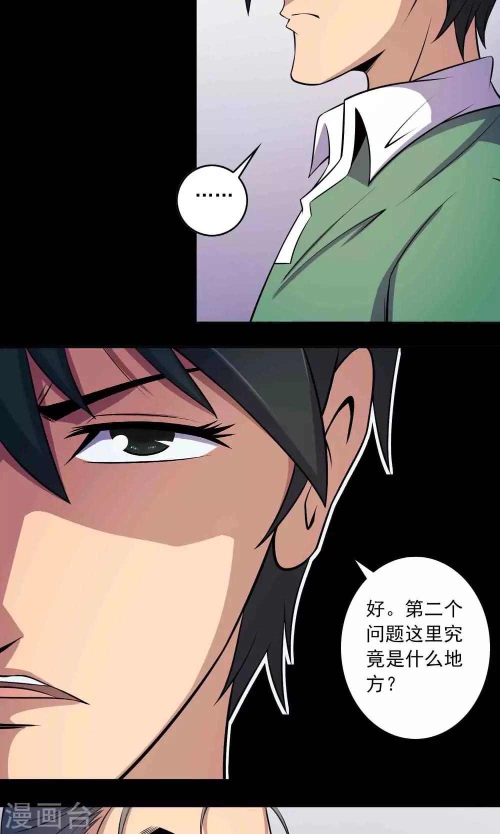 《鹏城诡事》第43话 存在的方式 第16页