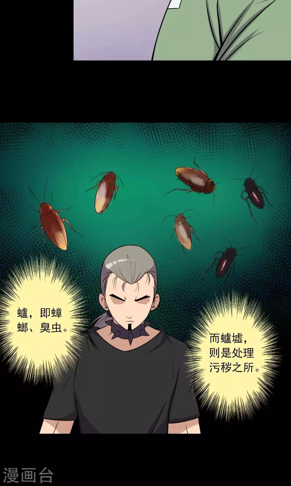 《鹏城诡事》第43话 存在的方式 第18页