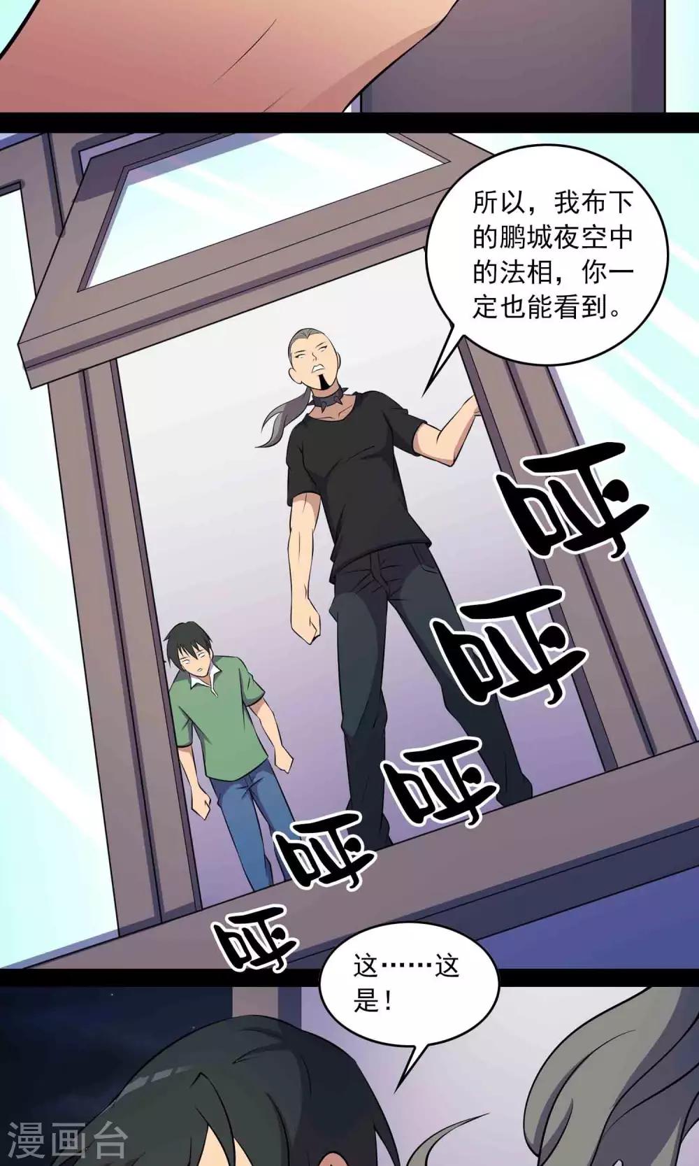 《鹏城诡事》第43话 存在的方式 第21页