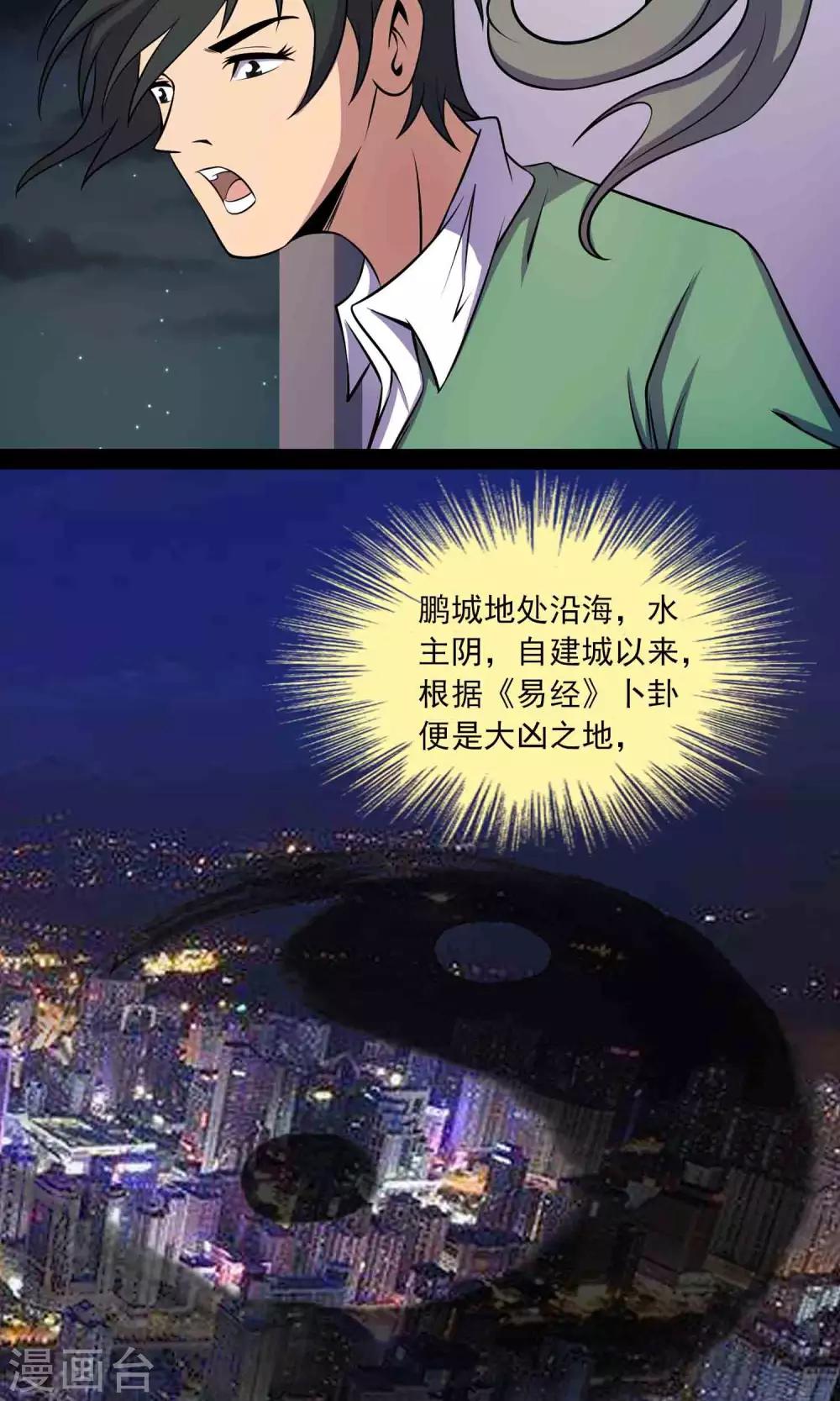 《鹏城诡事》第43话 存在的方式 第22页