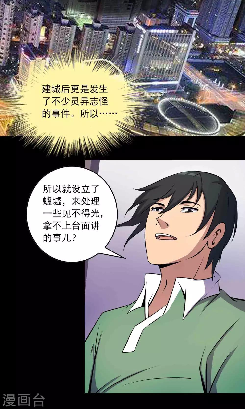 《鹏城诡事》第43话 存在的方式 第23页