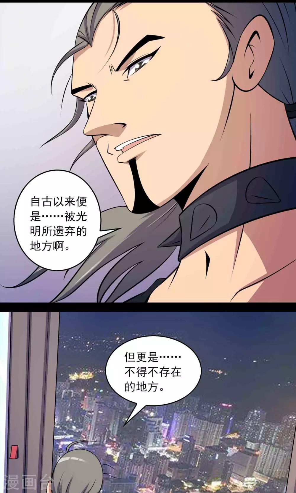 《鹏城诡事》第43话 存在的方式 第24页