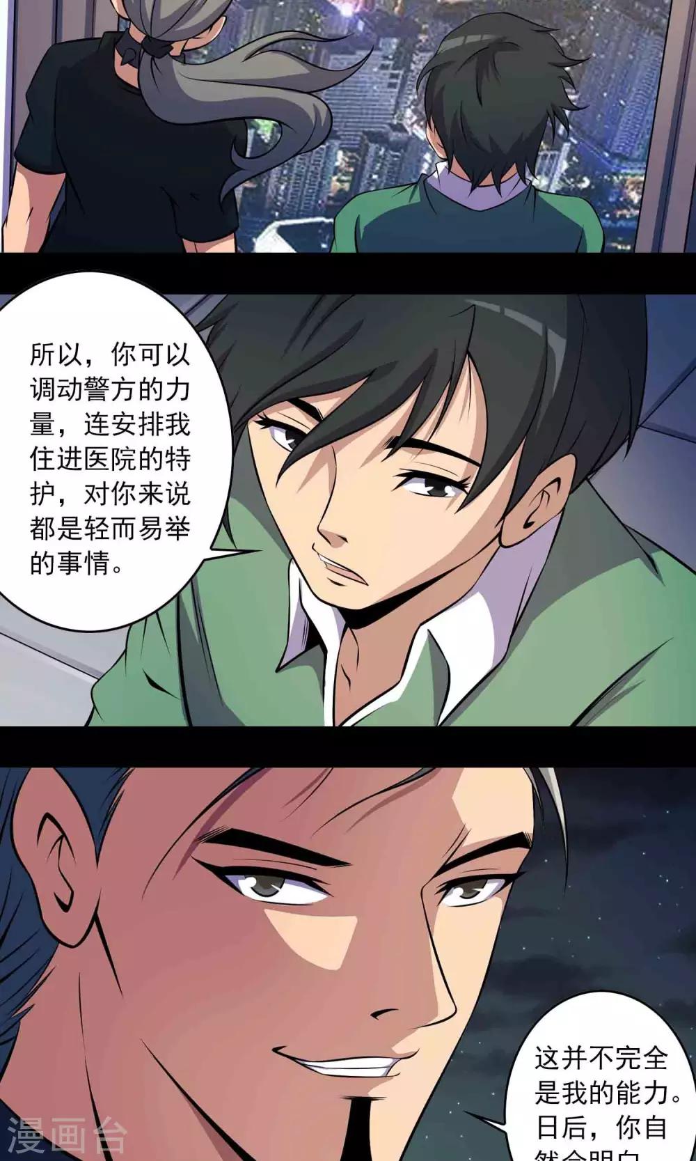 《鹏城诡事》第43话 存在的方式 第25页