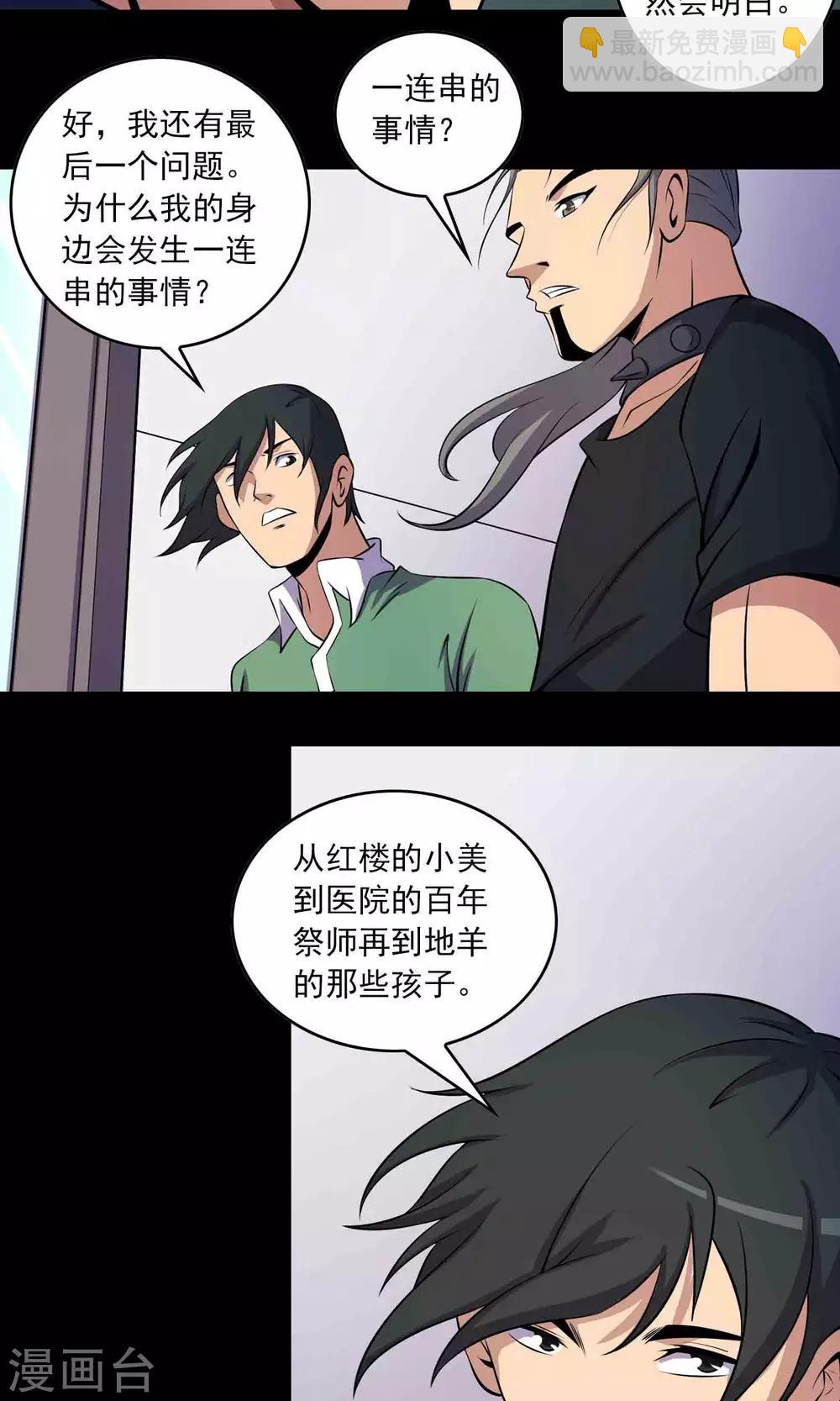 《鹏城诡事》第43话 存在的方式 第26页