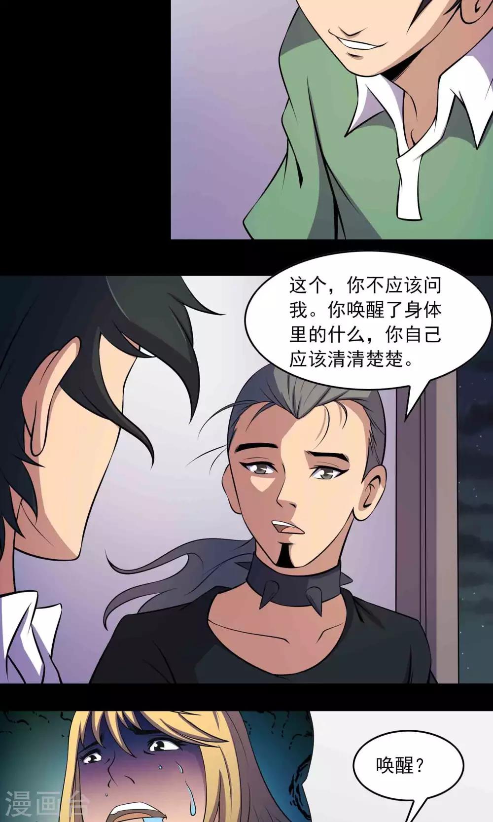 《鹏城诡事》第43话 存在的方式 第27页