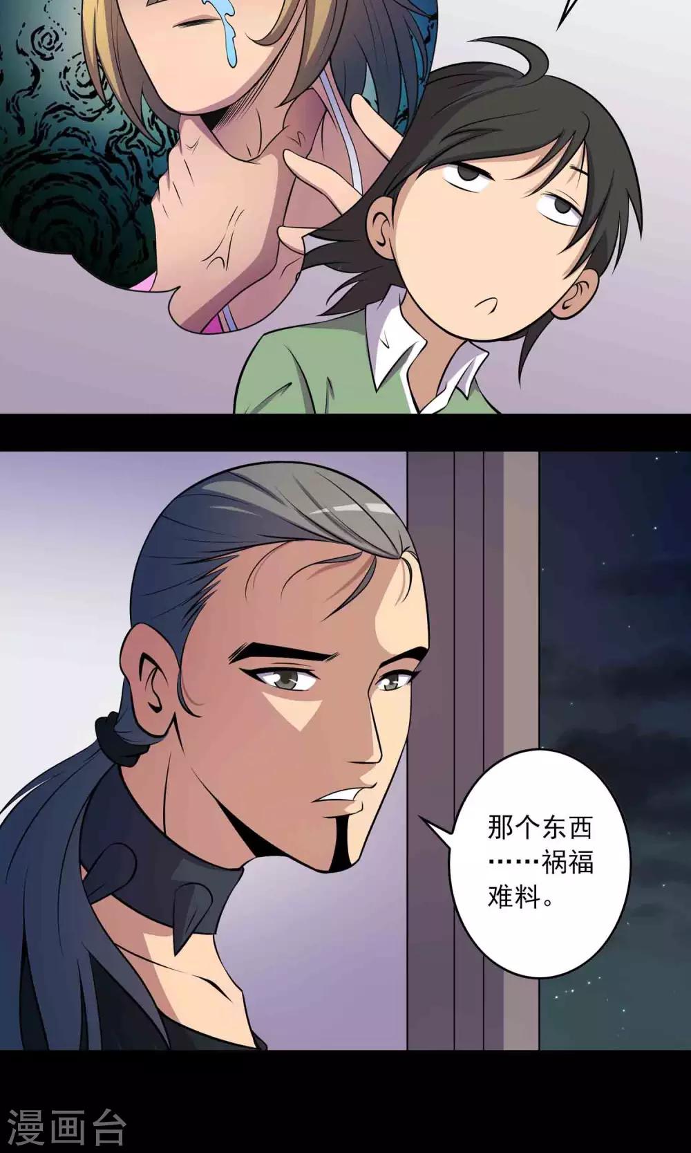 《鹏城诡事》第43话 存在的方式 第28页