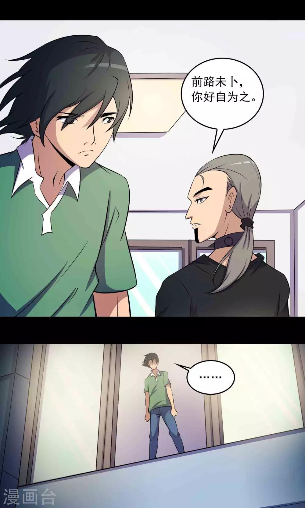 《鹏城诡事》第43话 存在的方式 第29页