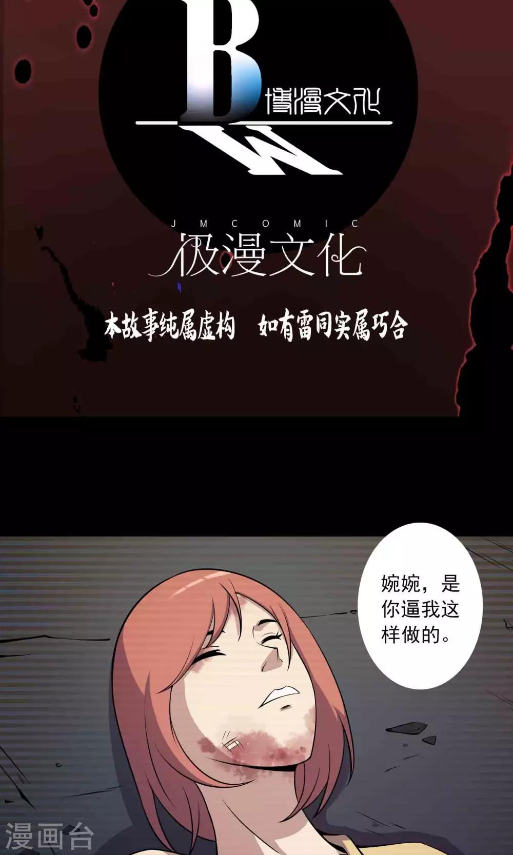 《鹏城诡事》第43话 存在的方式 第2页