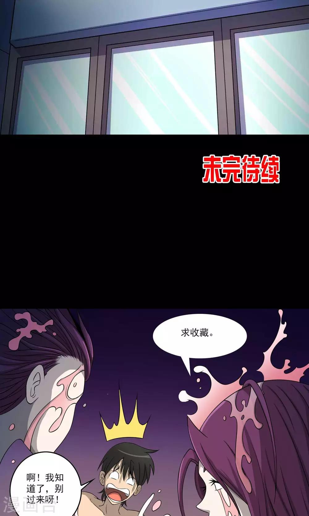 《鹏城诡事》第43话 存在的方式 第30页