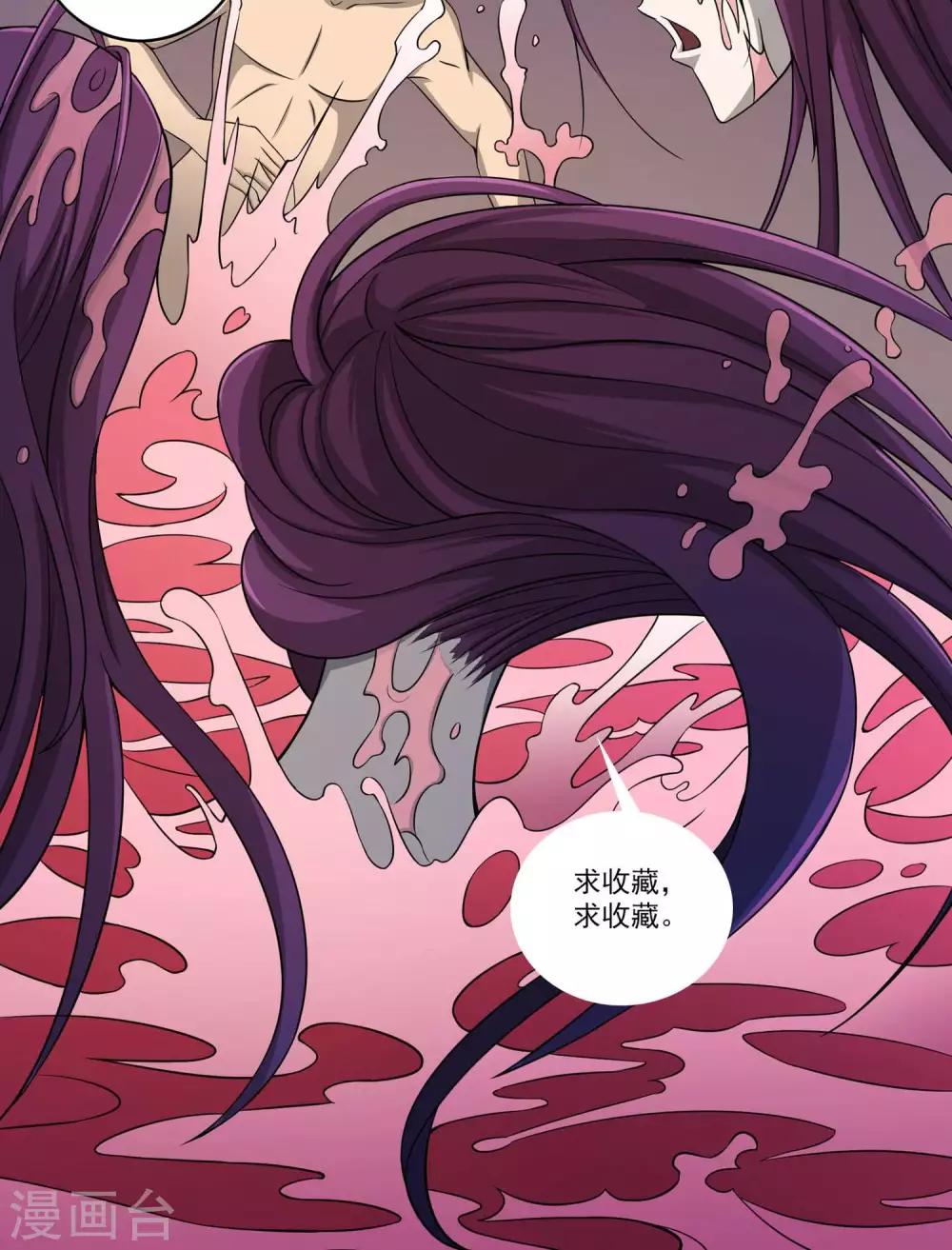 《鹏城诡事》第43话 存在的方式 第31页