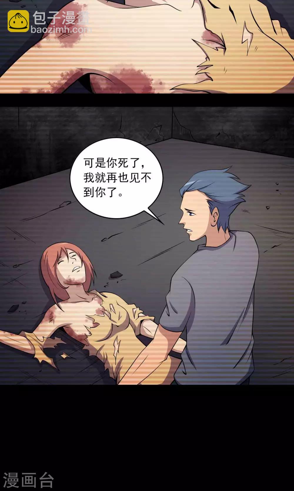《鹏城诡事》第43话 存在的方式 第3页
