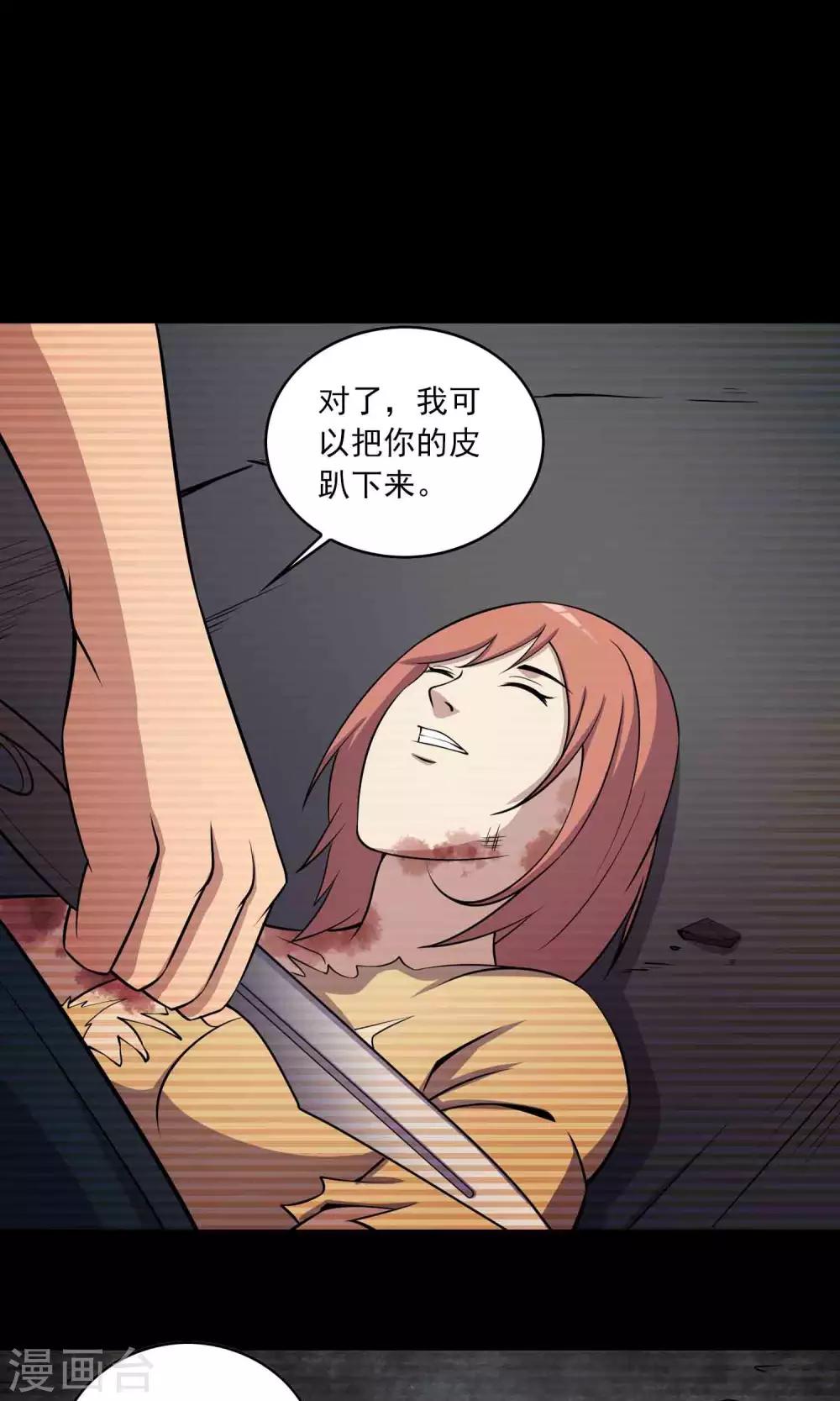 《鹏城诡事》第43话 存在的方式 第4页