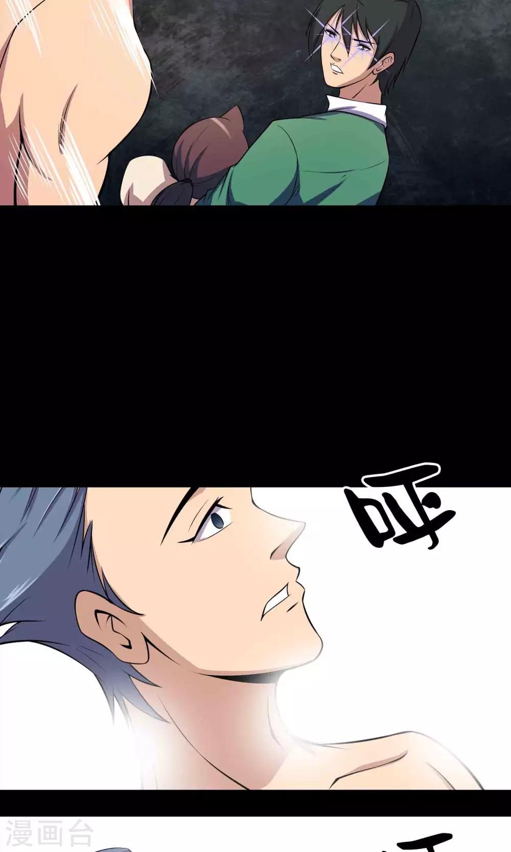 《鹏城诡事》第43话 存在的方式 第7页