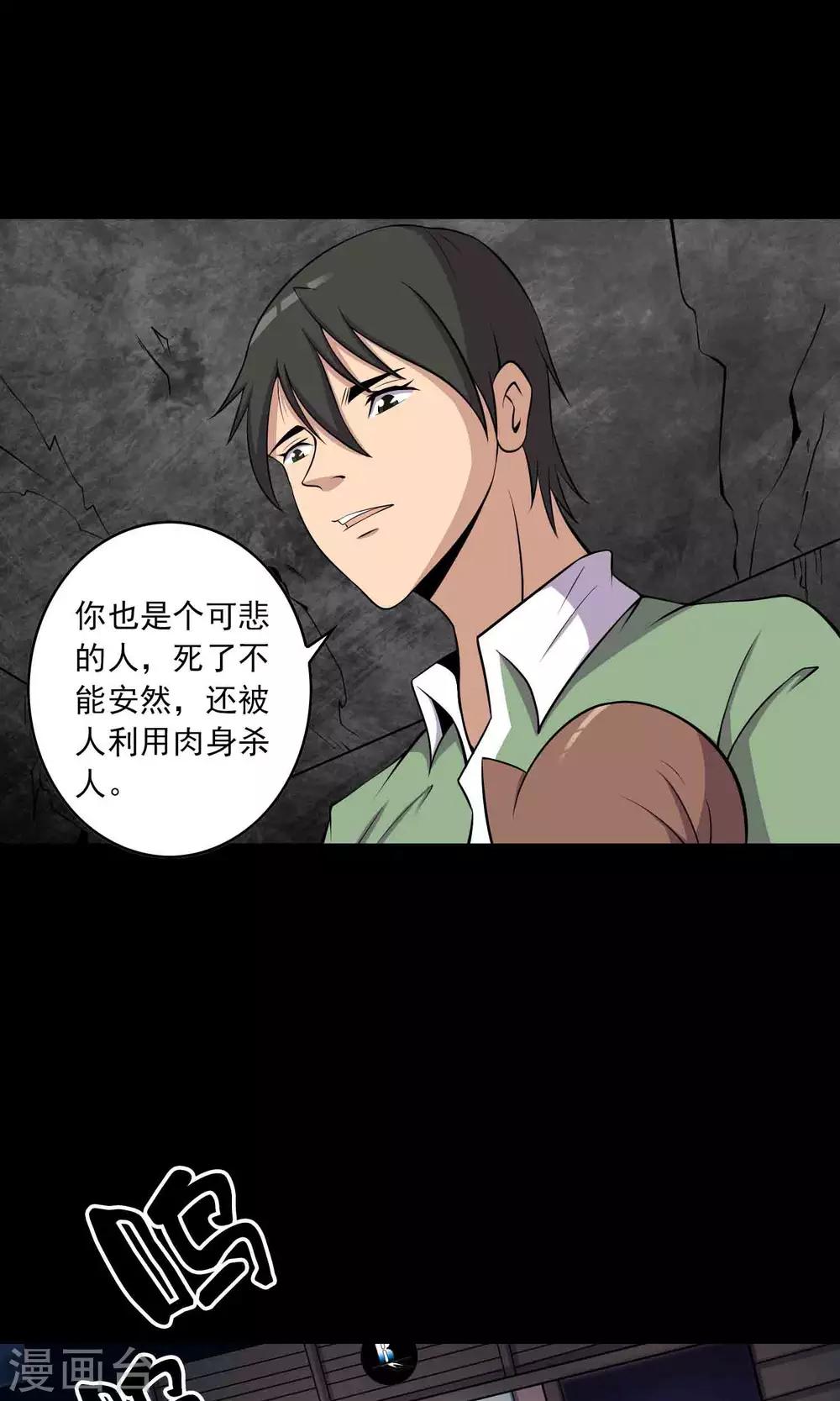 《鹏城诡事》第43话 存在的方式 第9页