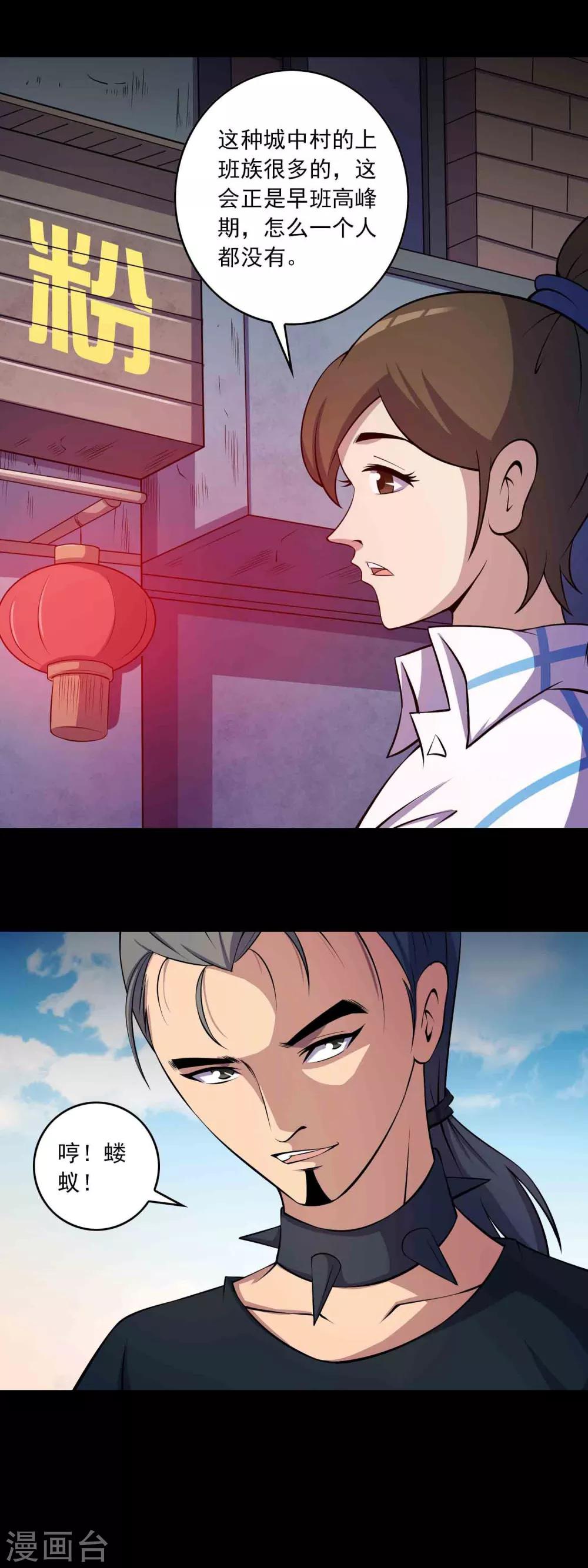 《鹏城诡事》第47话 怪街 第10页