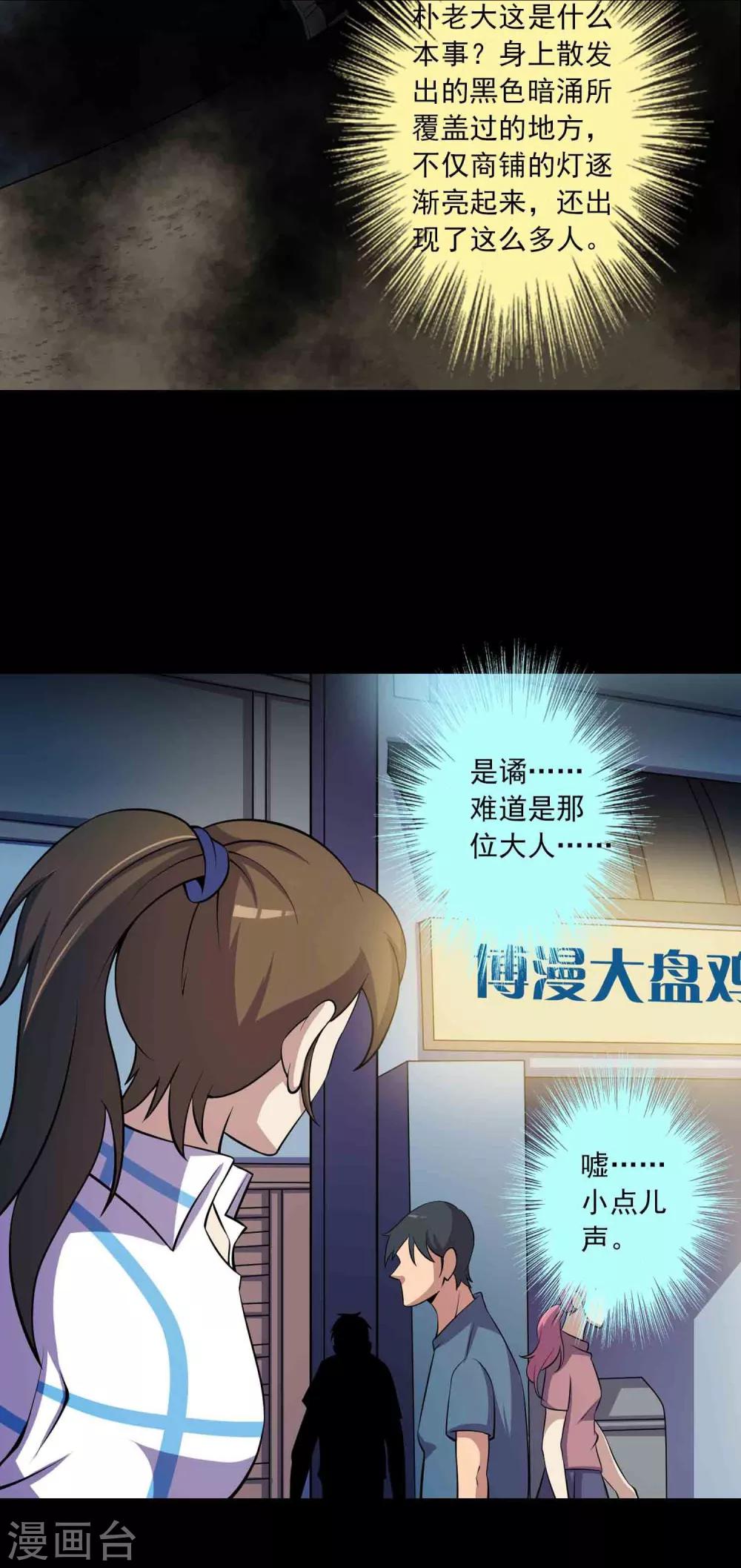《鹏城诡事》第47话 怪街 第13页