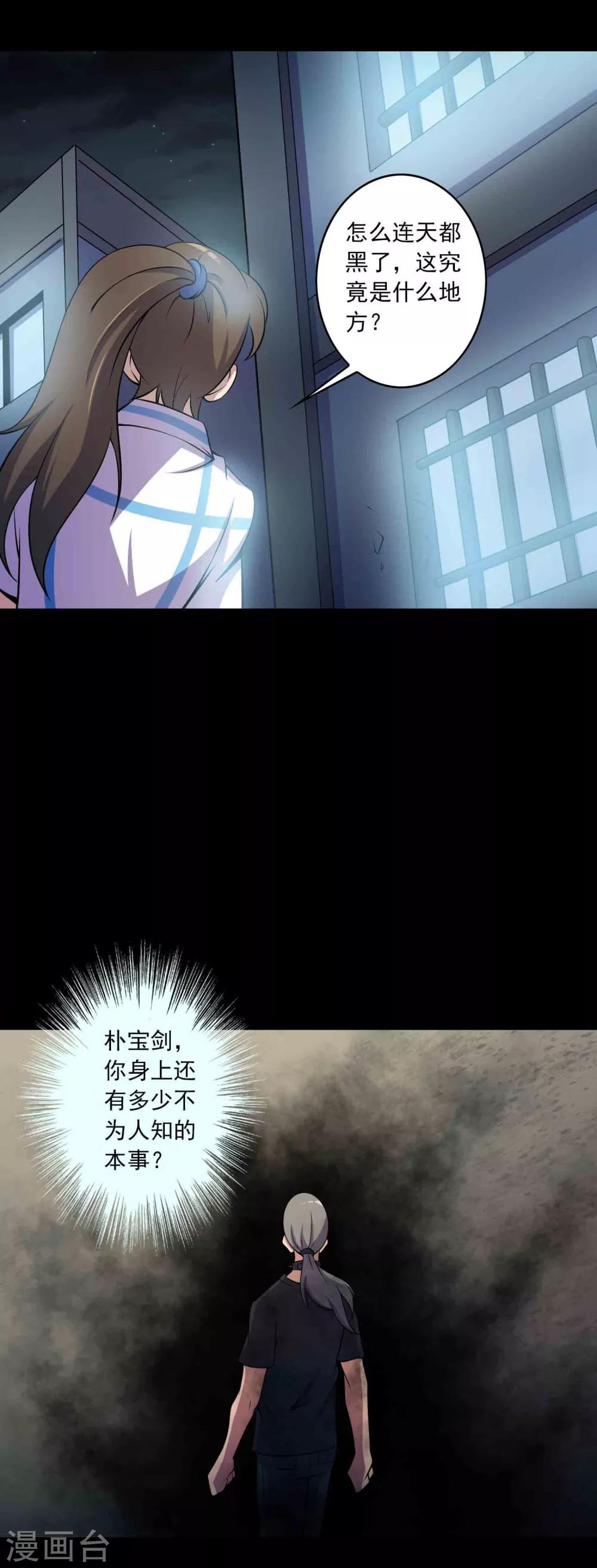 《鹏城诡事》第47话 怪街 第14页