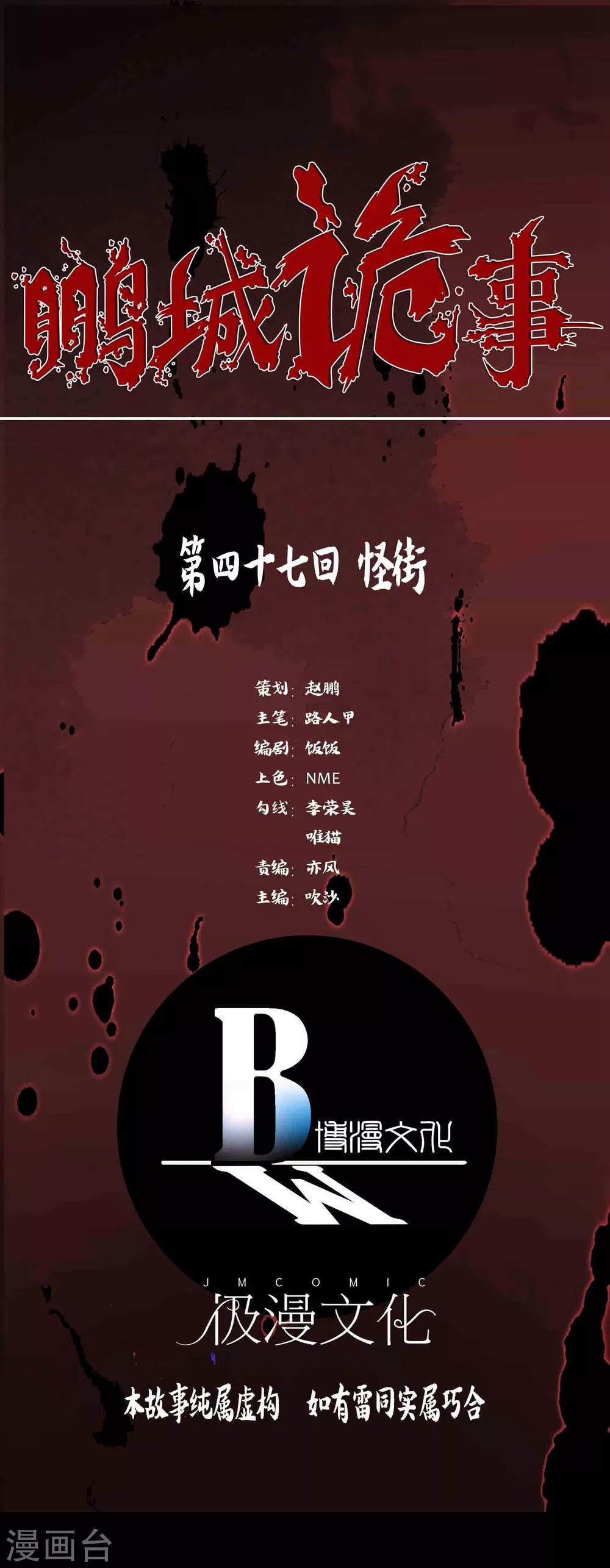 《鹏城诡事》第47话 怪街 第1页