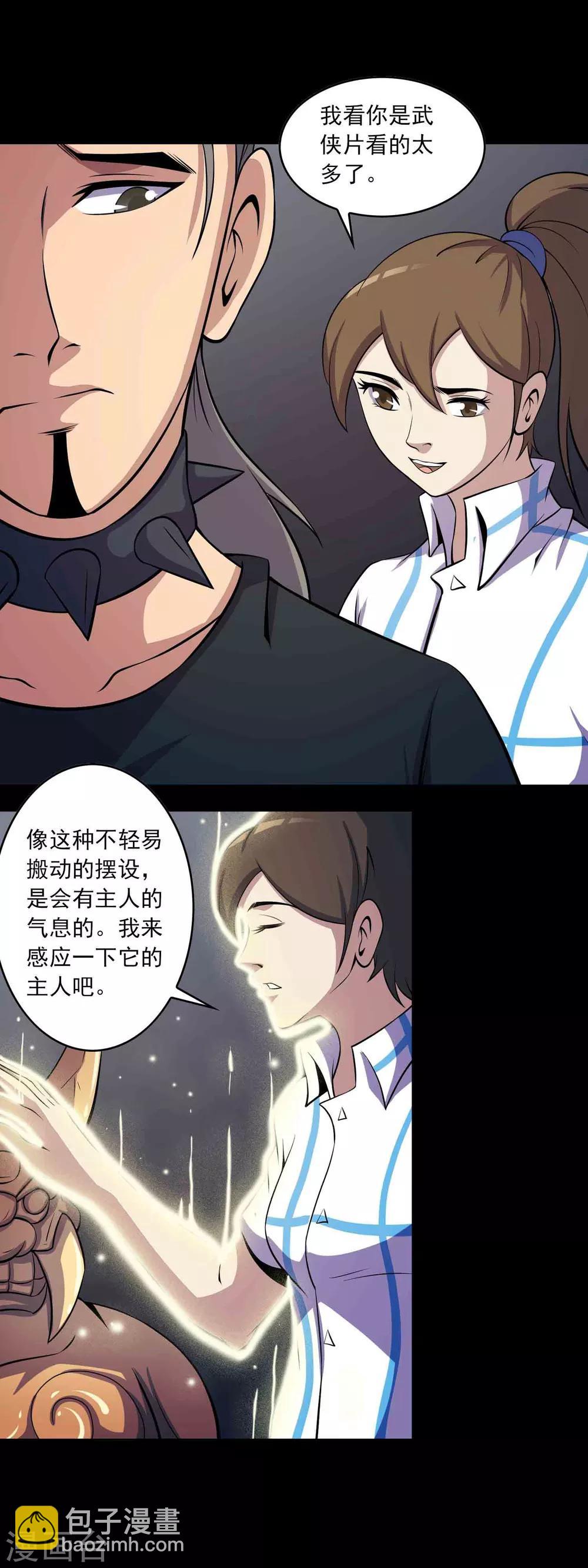 《鹏城诡事》第47话 怪街 第22页