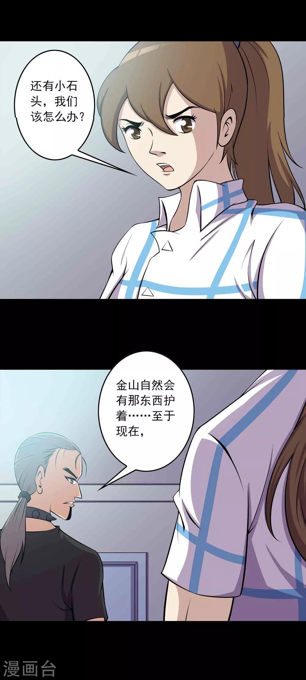 《鹏城诡事》第47话 怪街 第6页