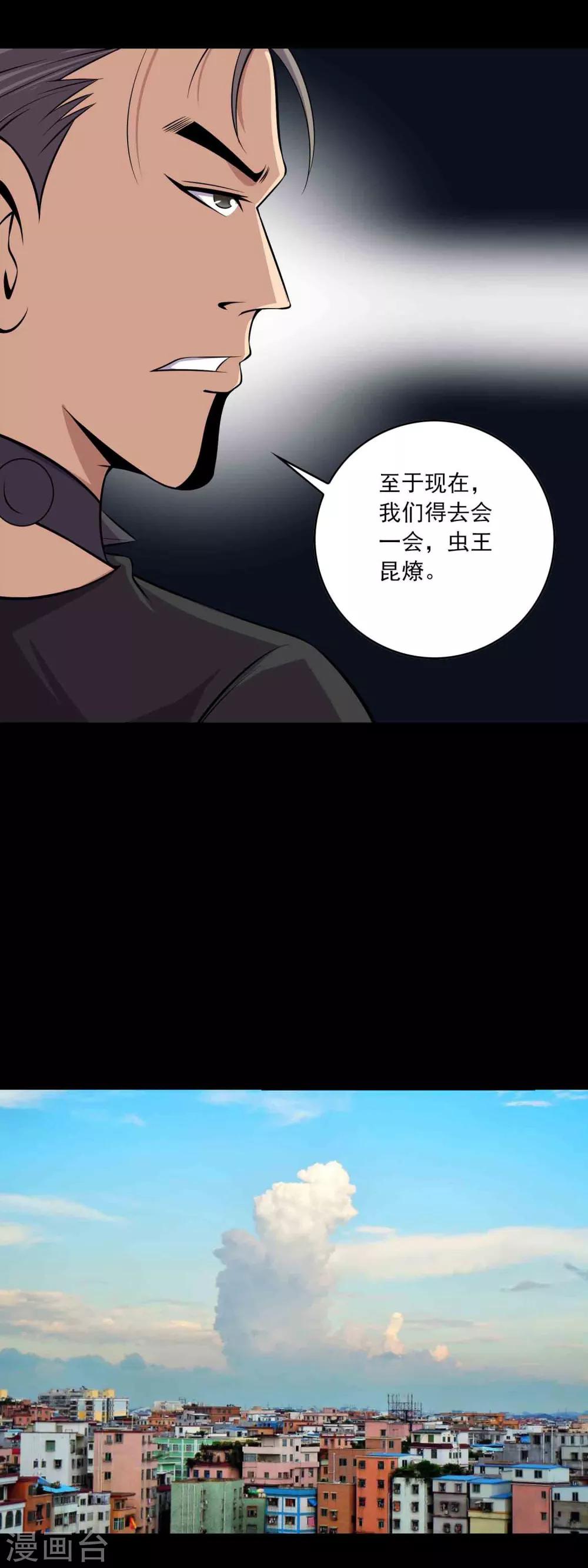 《鹏城诡事》第47话 怪街 第7页