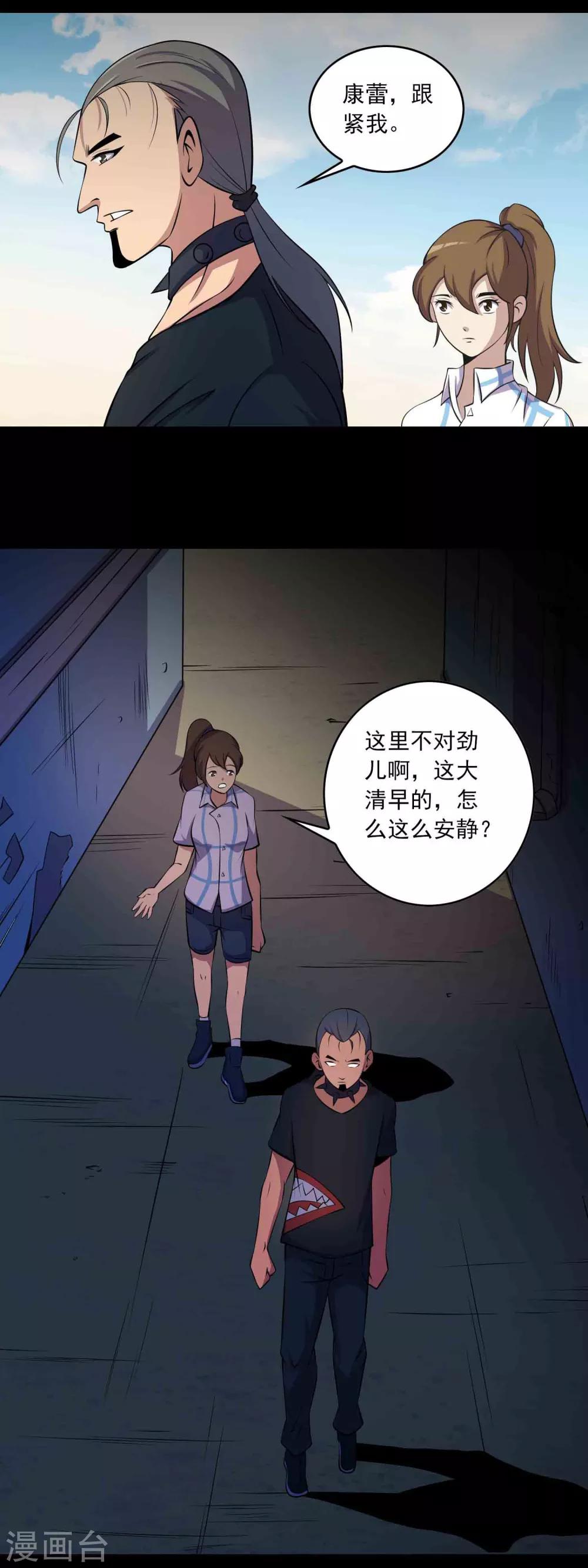 《鹏城诡事》第47话 怪街 第9页