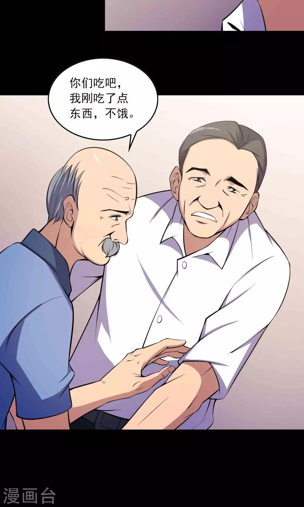 《鹏城诡事》第48话 做戏 第13页