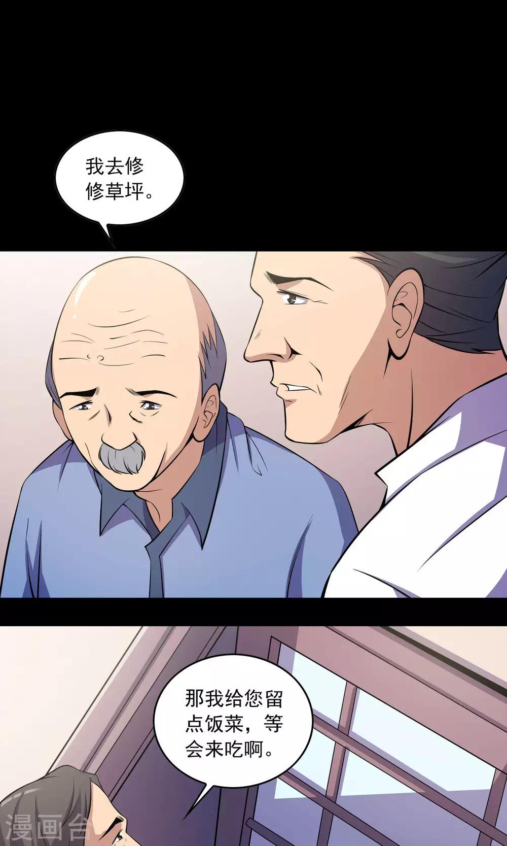 《鹏城诡事》第48话 做戏 第14页