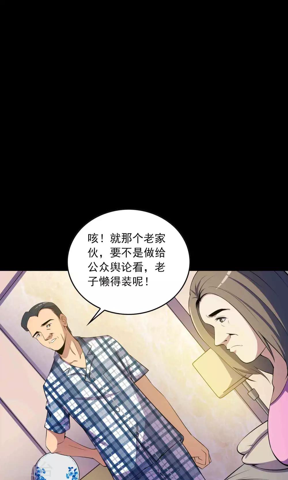 《鹏城诡事》第48话 做戏 第17页