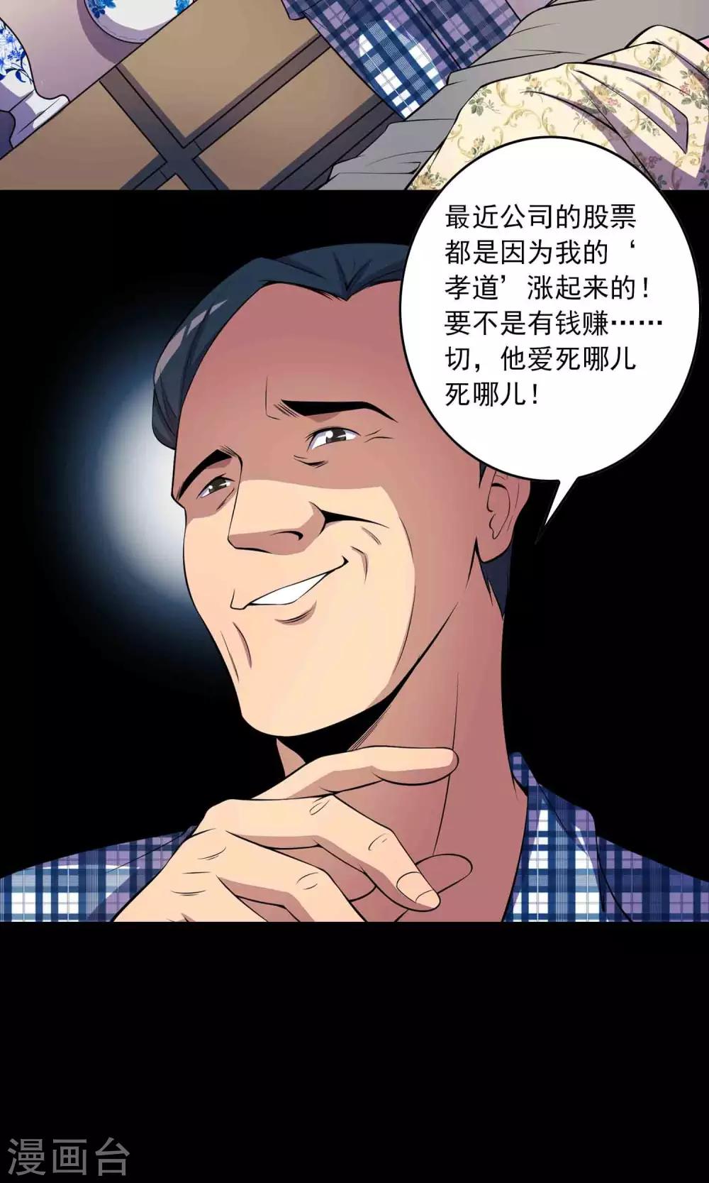 《鹏城诡事》第48话 做戏 第18页