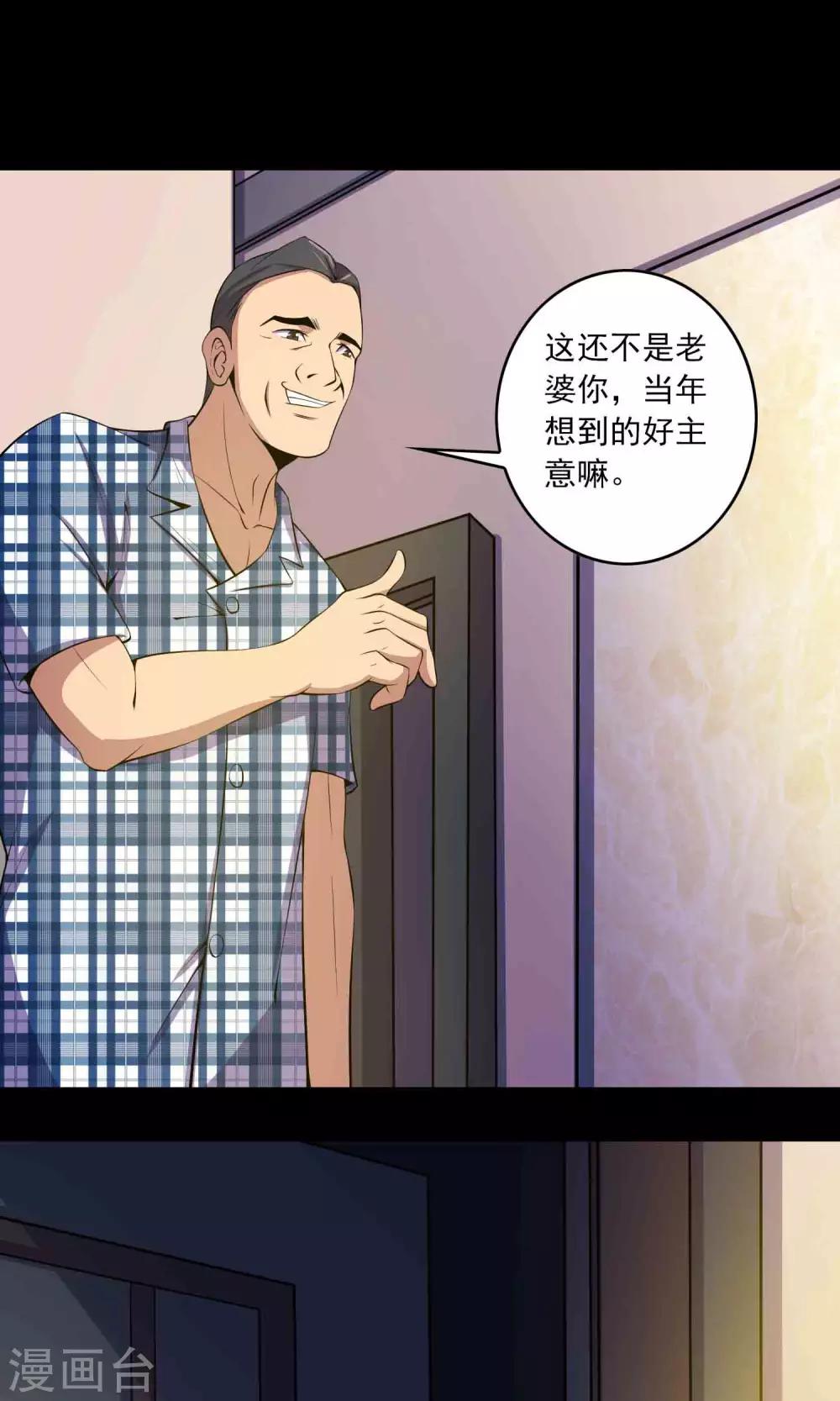 《鹏城诡事》第48话 做戏 第19页
