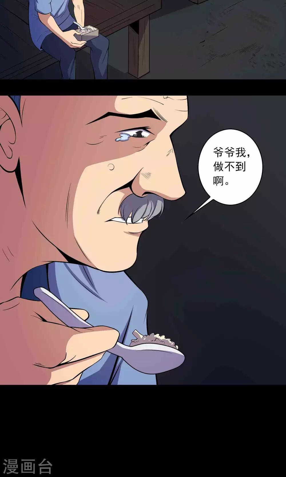 《鹏城诡事》第48话 做戏 第23页