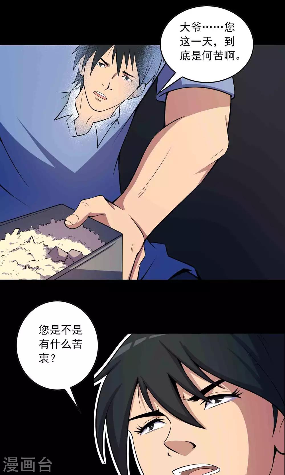 《鹏城诡事》第48话 做戏 第24页