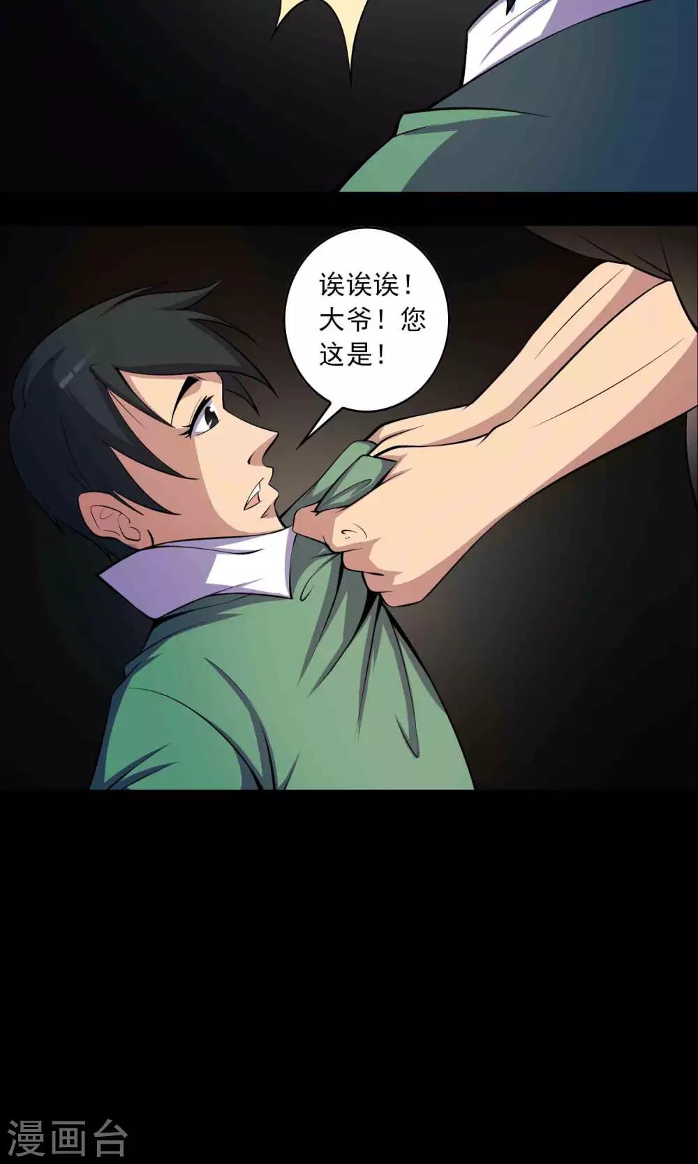 《鹏城诡事》第48话 做戏 第28页