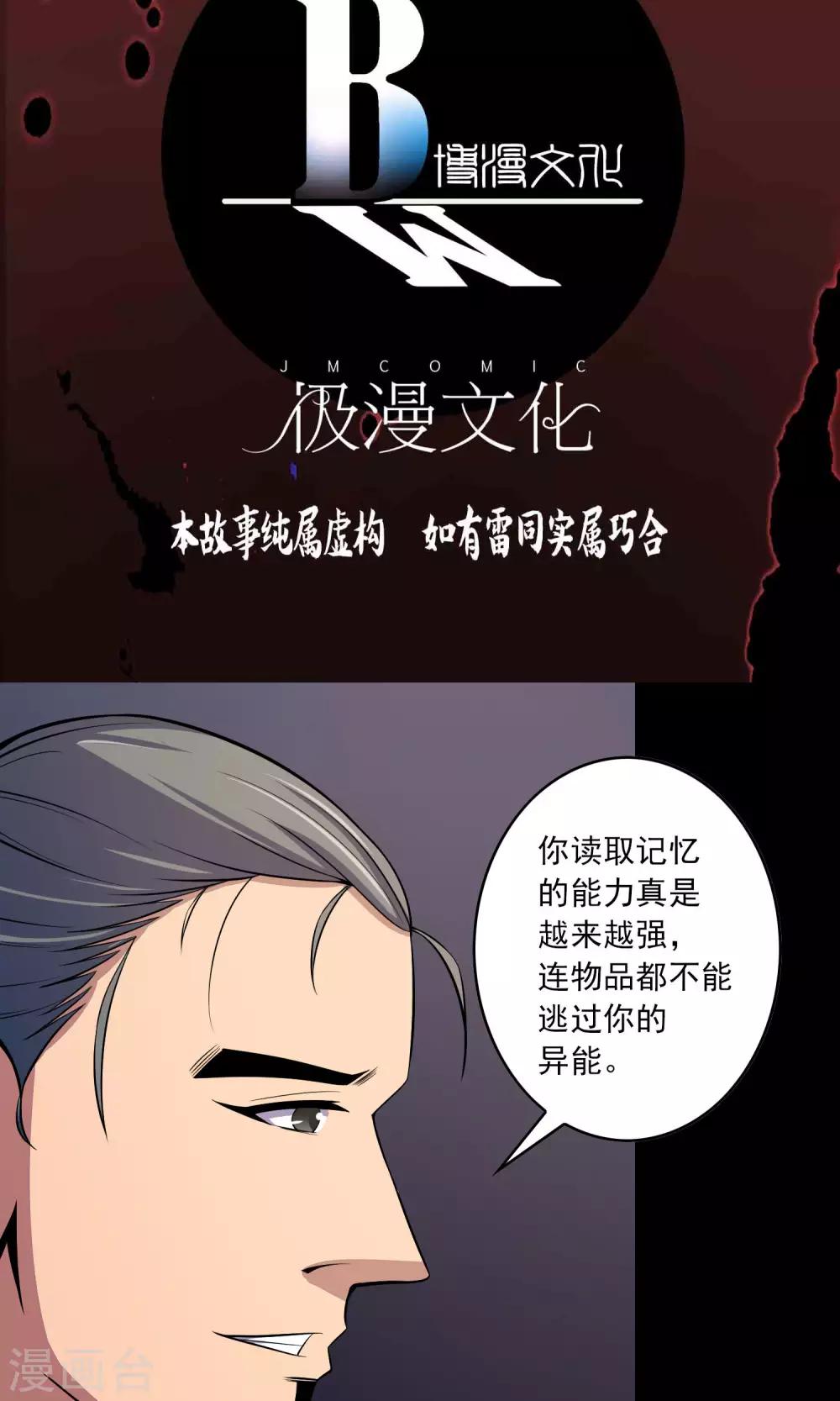 《鹏城诡事》第48话 做戏 第2页