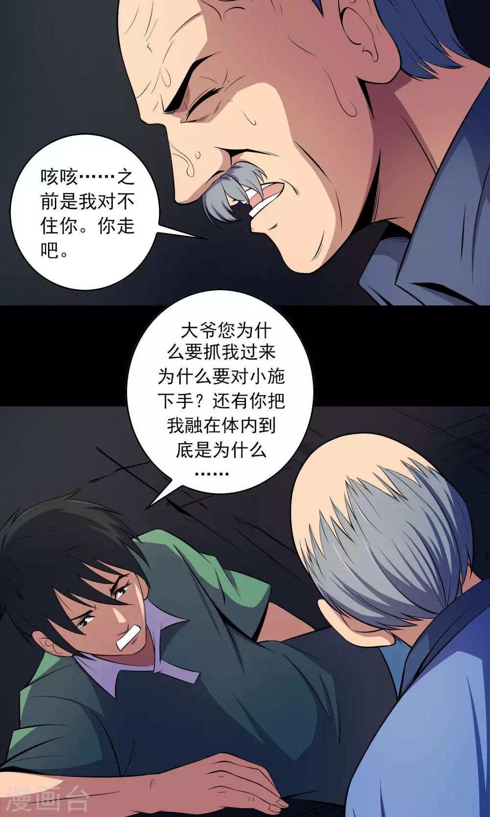 《鹏城诡事》第48话 做戏 第31页