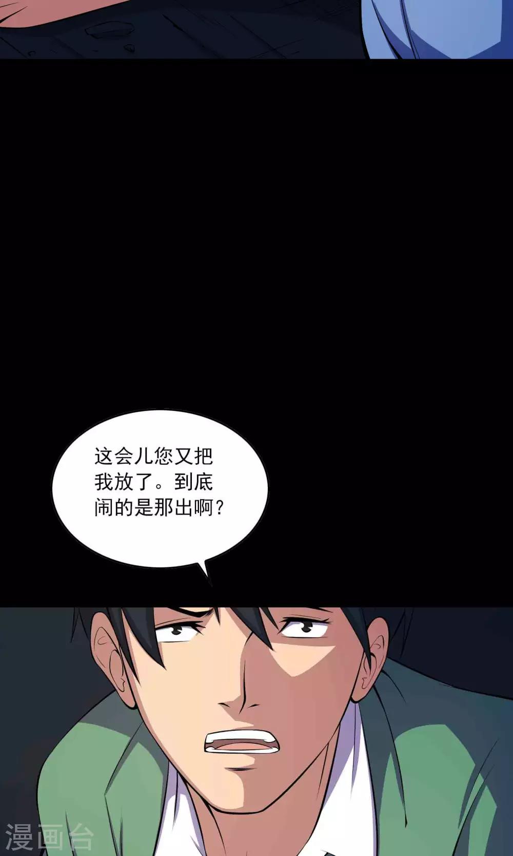 《鹏城诡事》第48话 做戏 第32页