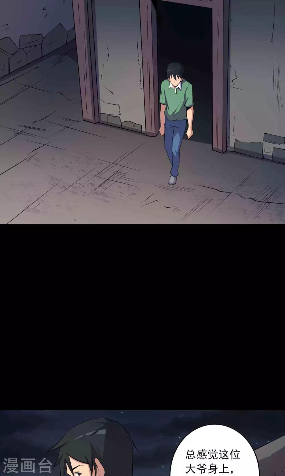《鹏城诡事》第48话 做戏 第35页