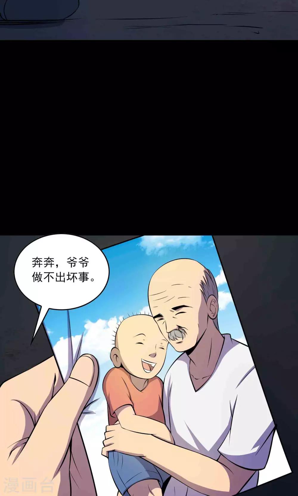 《鹏城诡事》第48话 做戏 第37页