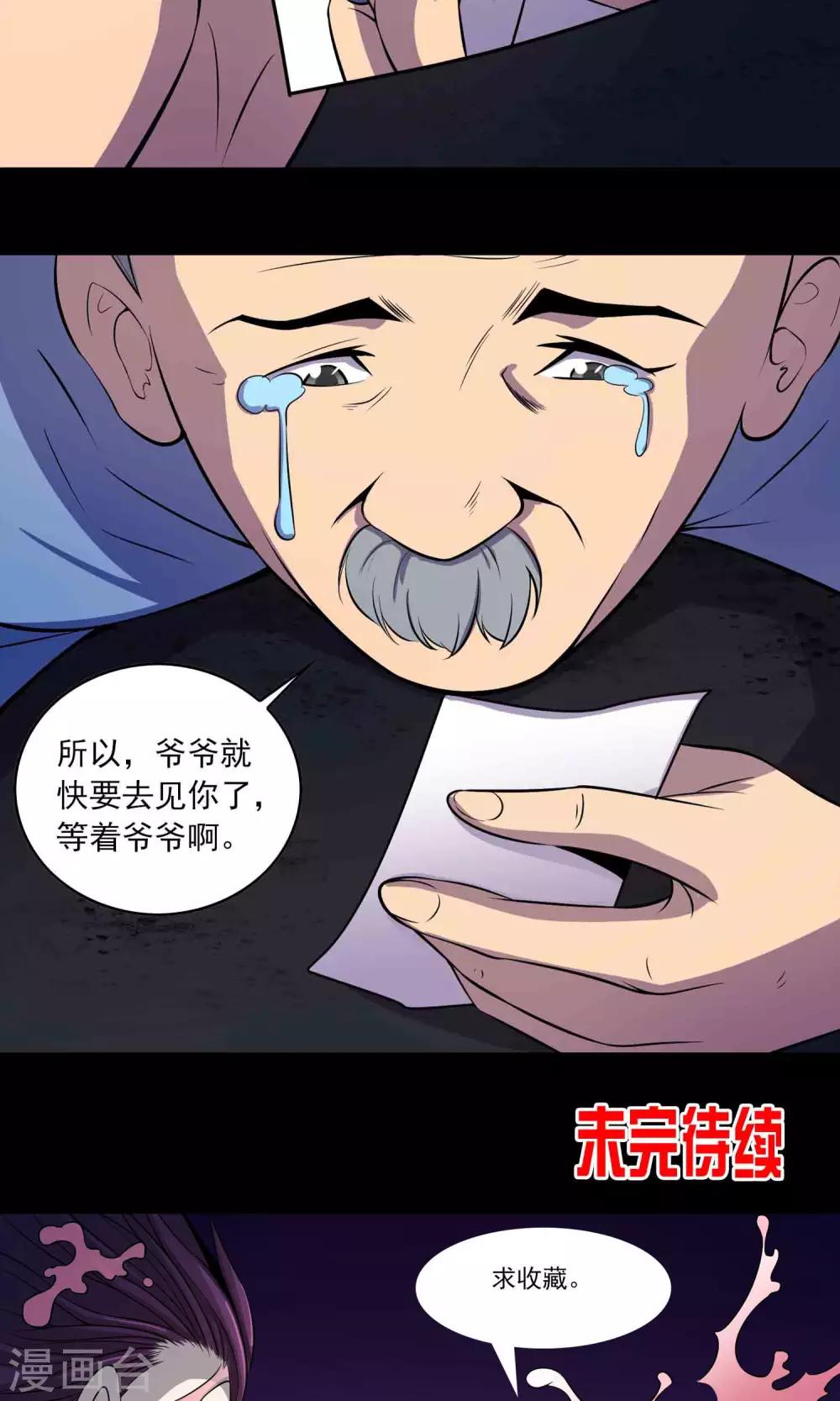 《鹏城诡事》第48话 做戏 第38页