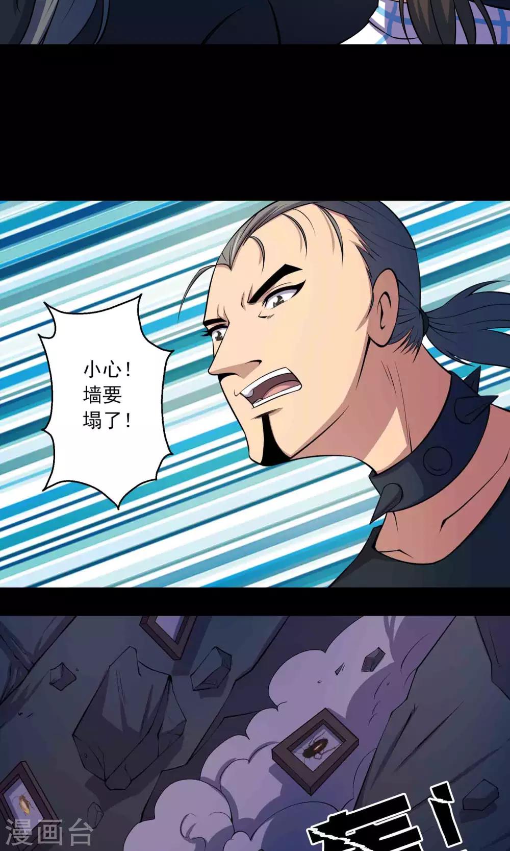 《鹏城诡事》第48话 做戏 第4页