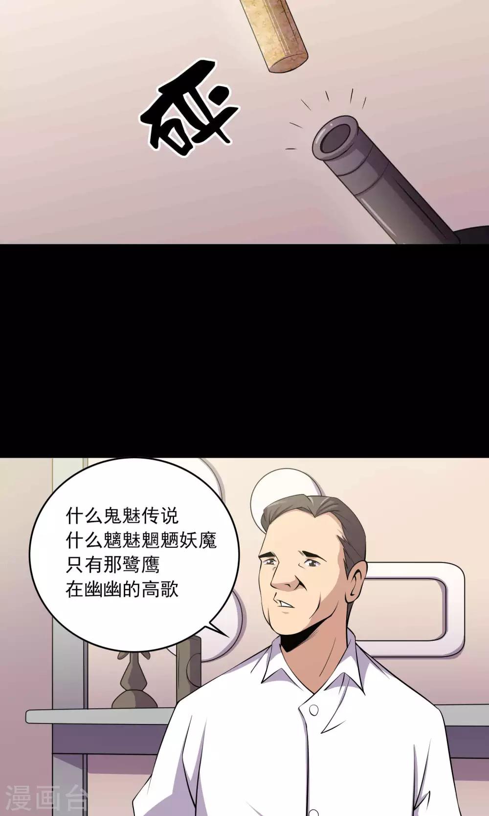 《鹏城诡事》第48话 做戏 第7页