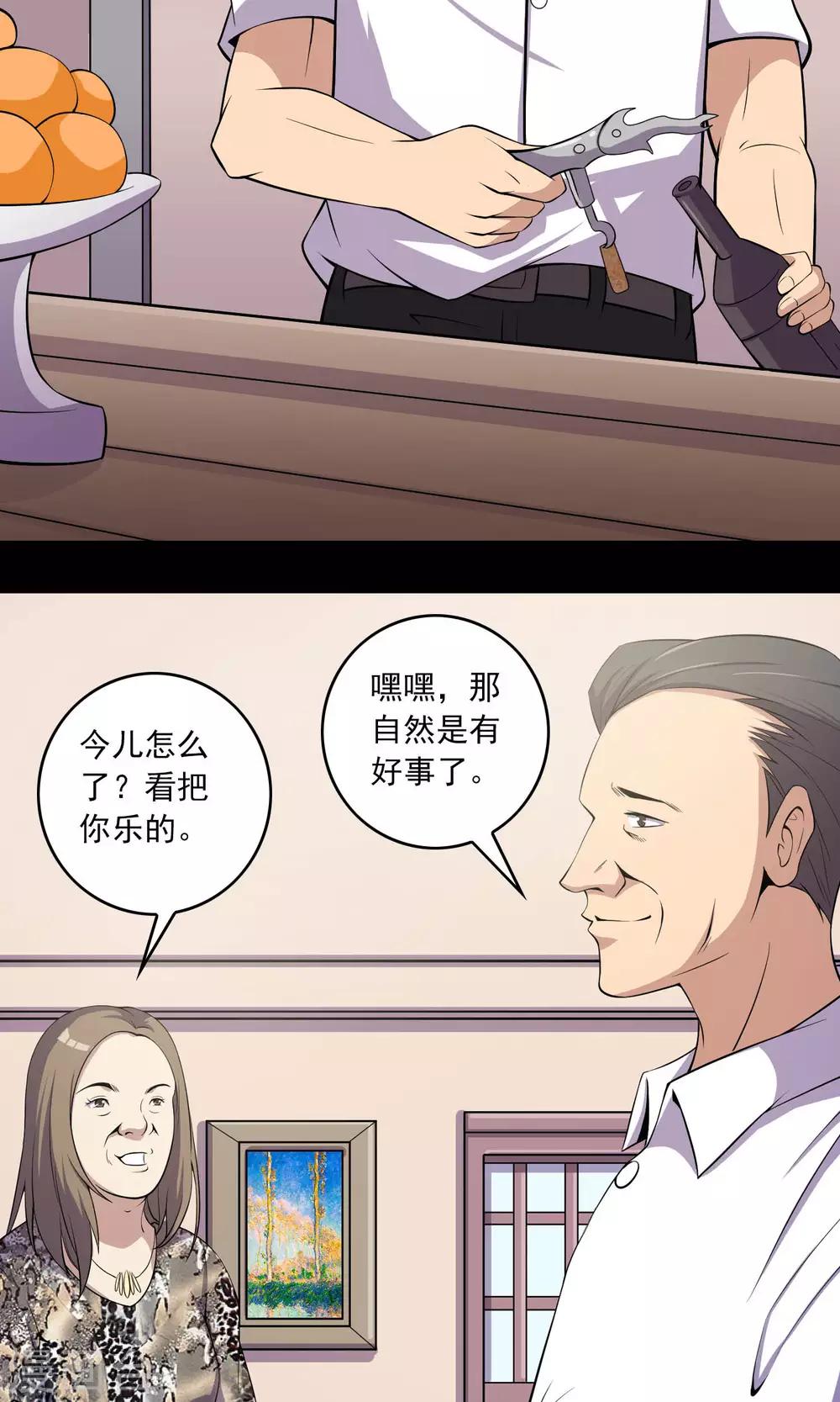 《鹏城诡事》第48话 做戏 第8页