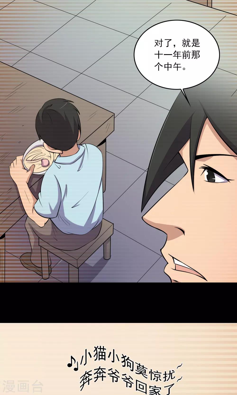 《鹏城诡事》第49话 放弃 第10页
