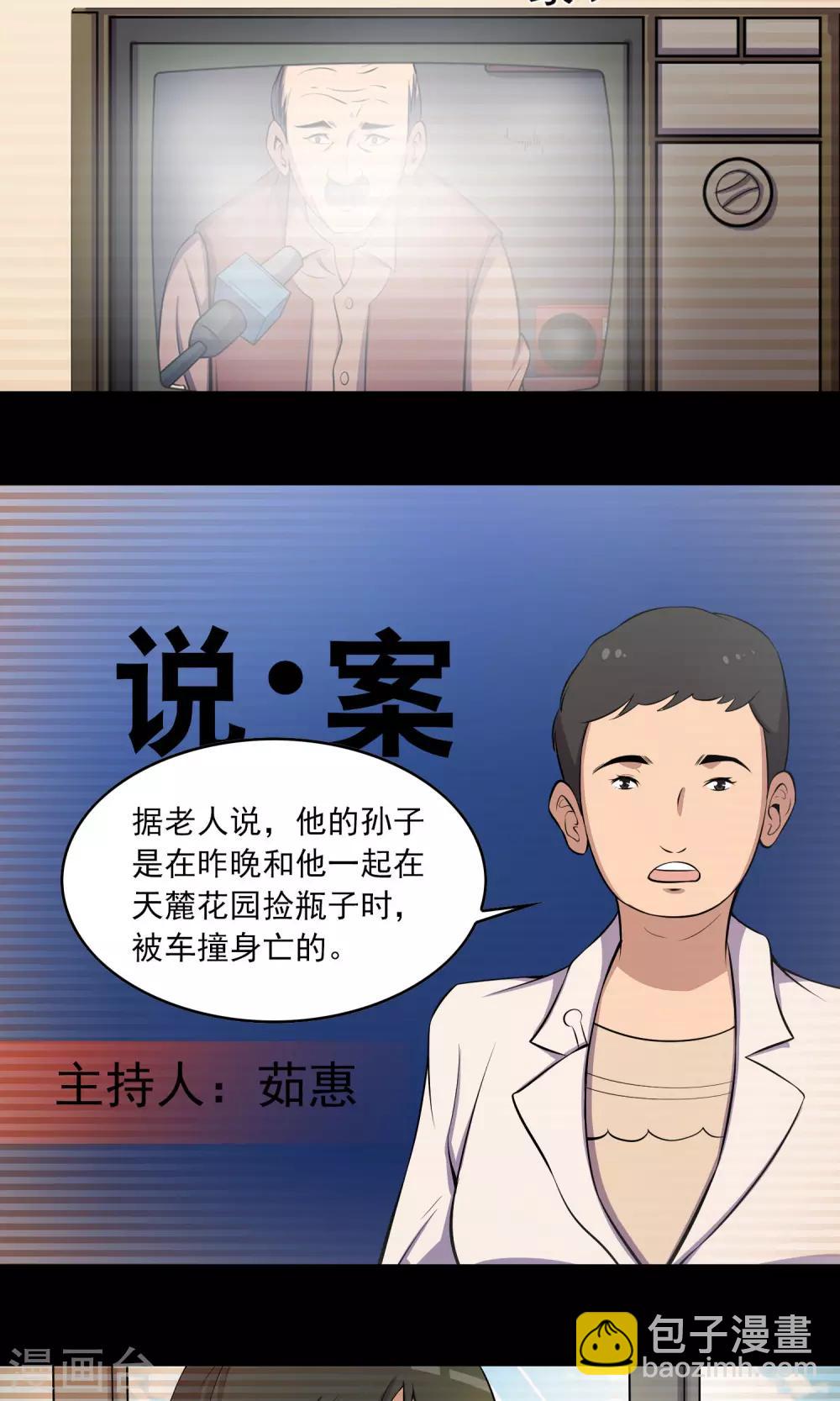 《鹏城诡事》第49话 放弃 第11页