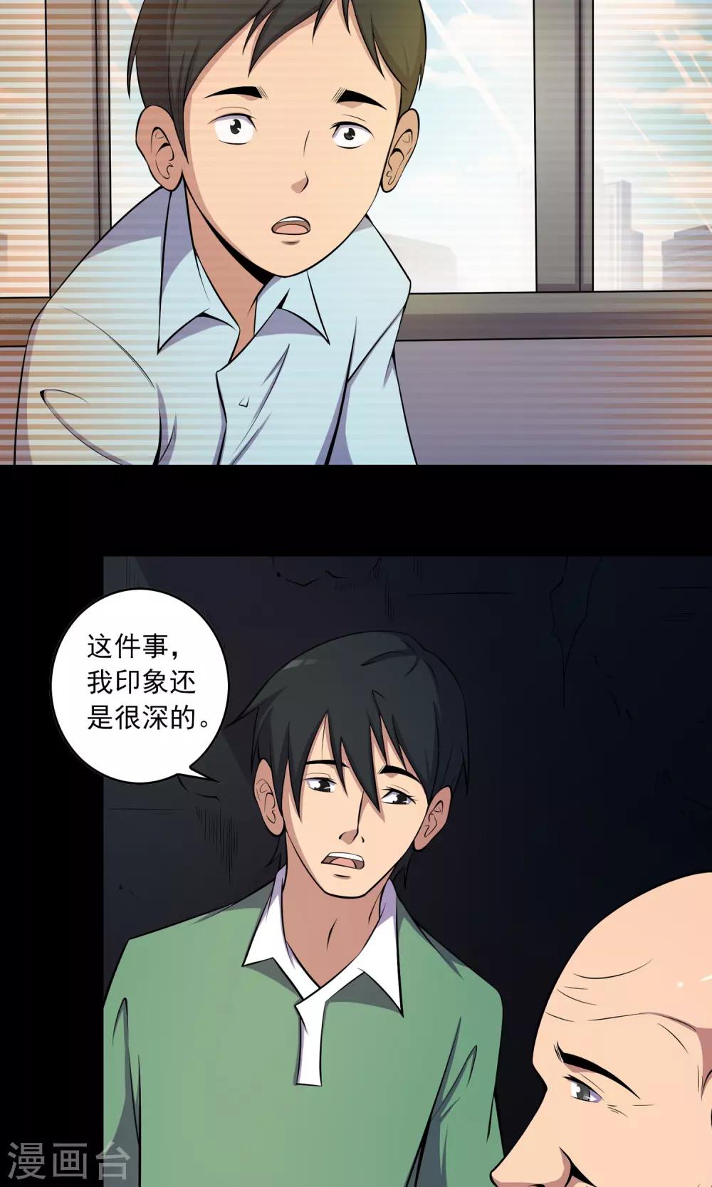 《鹏城诡事》第49话 放弃 第12页
