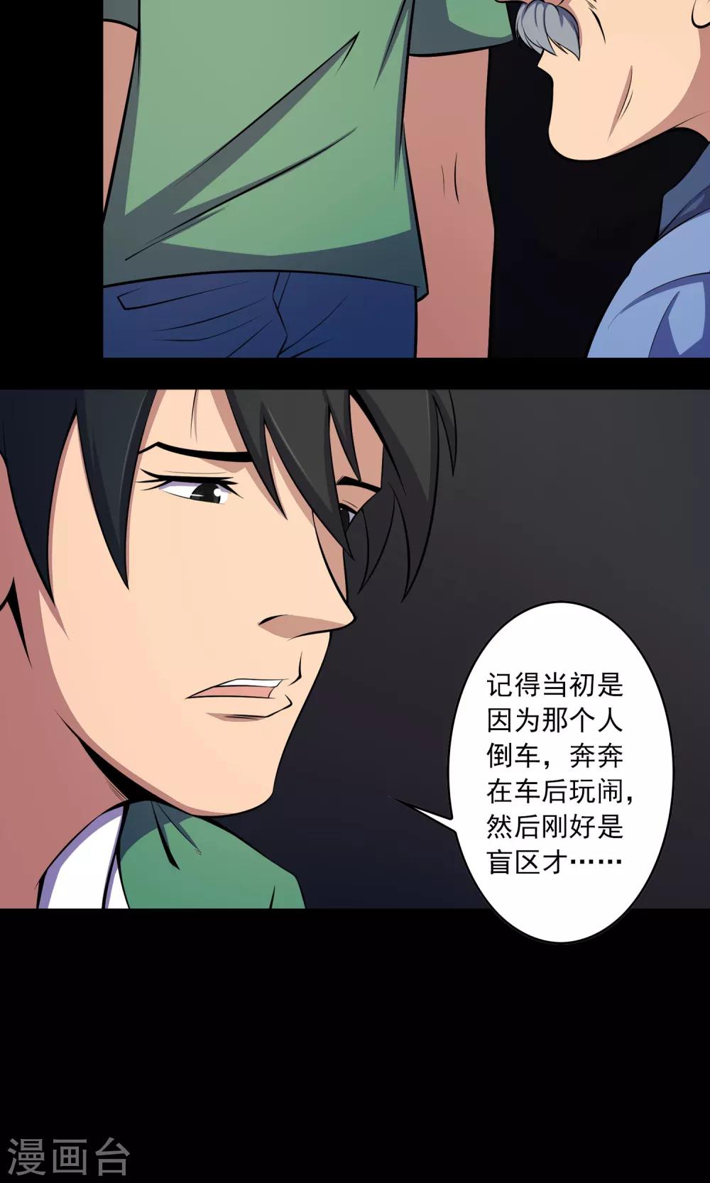 《鹏城诡事》第49话 放弃 第13页