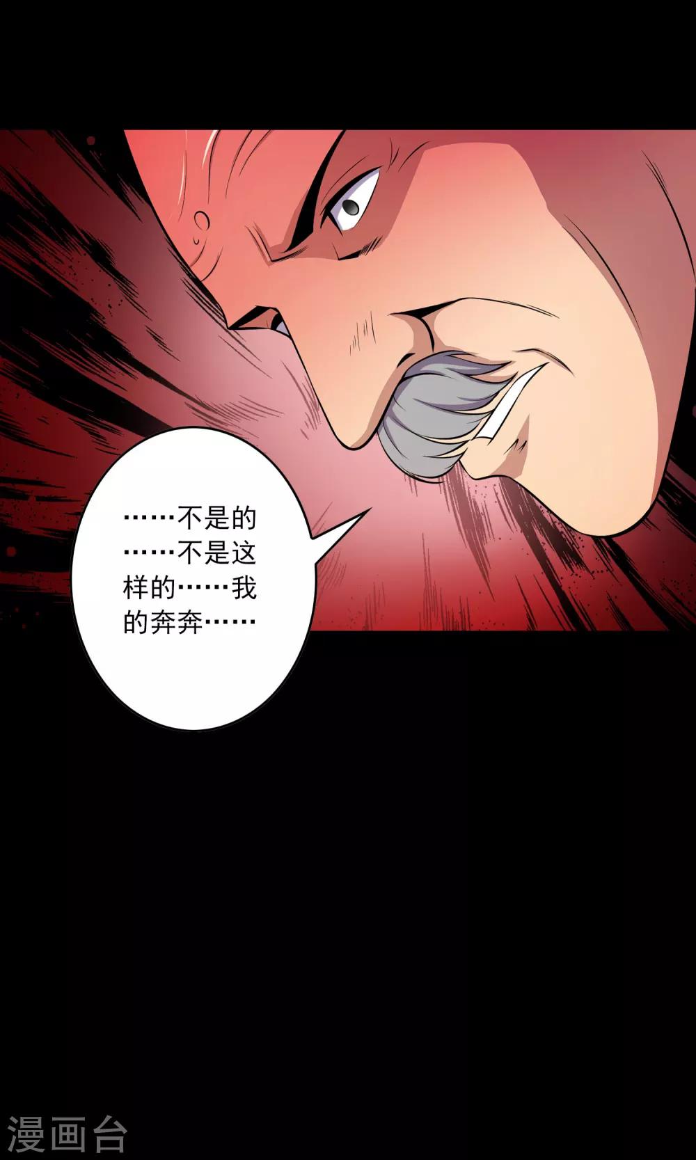 《鹏城诡事》第49话 放弃 第14页