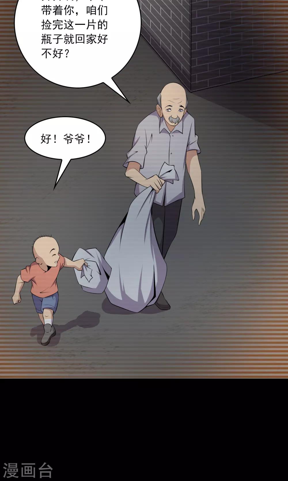 《鹏城诡事》第49话 放弃 第16页