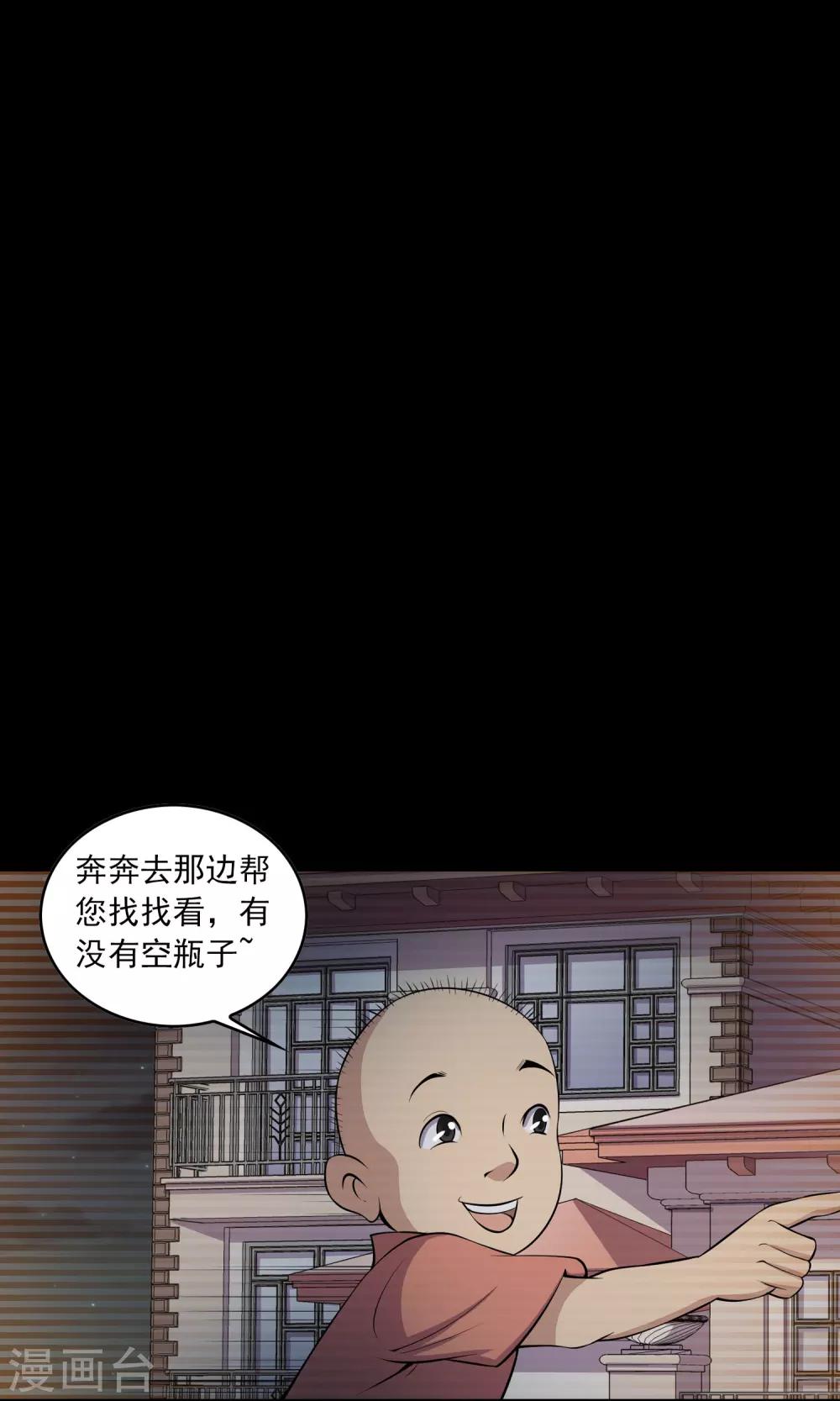 《鹏城诡事》第49话 放弃 第17页